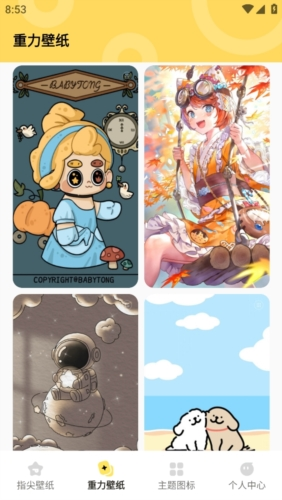 超凡壁纸app1