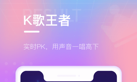 欢乐斗歌软件下载