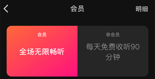 微信听书app怎么取消连续包月