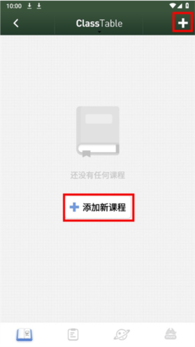 课程表app怎么添加课程图片1