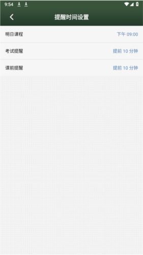 课程表app怎么设置提醒上课图片4