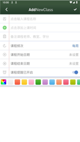 课程表app怎么添加课程图片2