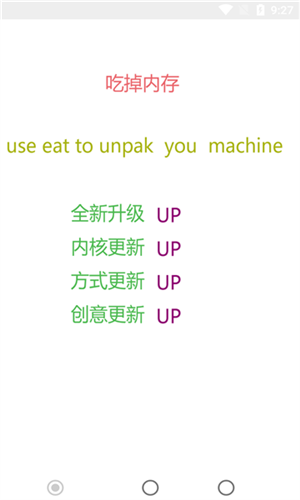 吃掉内存疯狂版最新版软件特色