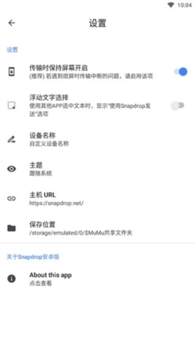 Snapdrop传输文件app亮点