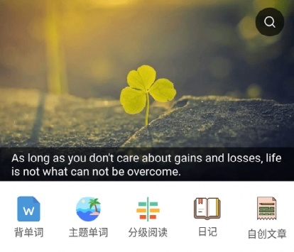 每日英语阅读app2