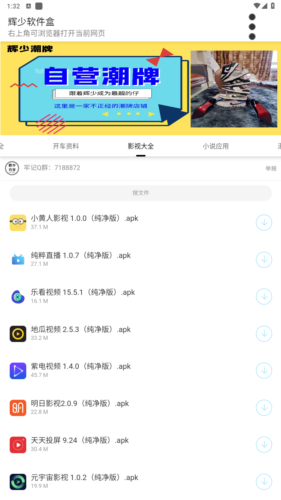 辉少软件盒app2.0图片5