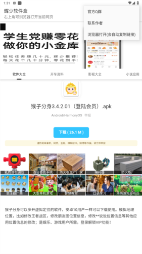 辉少软件盒app2.0图片1