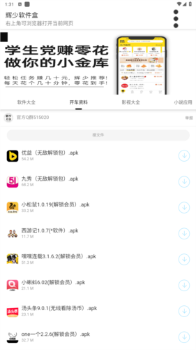 辉少软件盒app2.0图片4