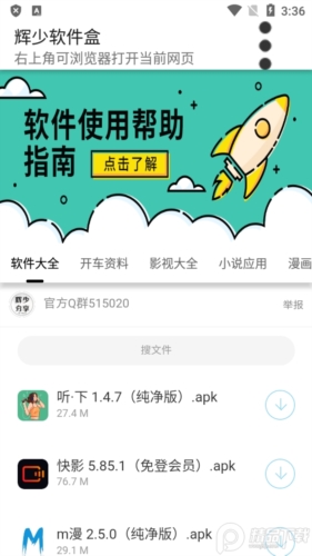 辉少软件盒app2.0图片2