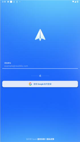 spark邮箱安卓客户端图片2