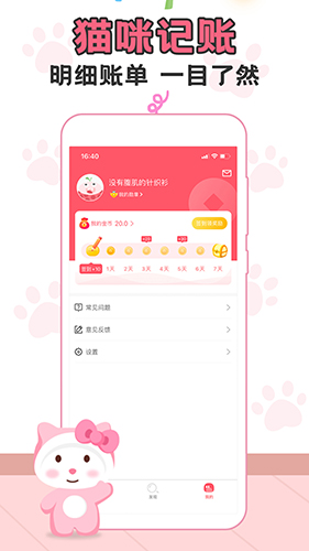 貓貓愛記賬app