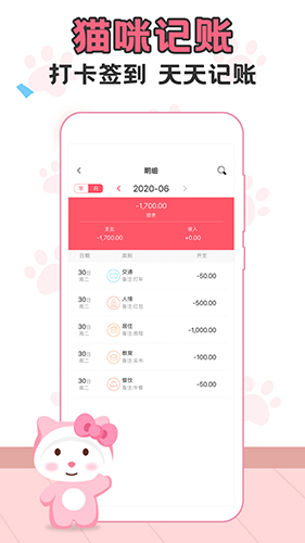 貓貓愛記賬APP軟件截圖