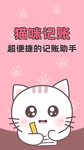 貓貓愛記賬app