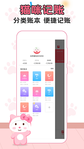 貓貓愛記賬app