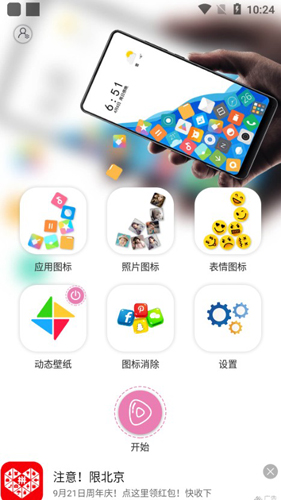 滚动图标APP1