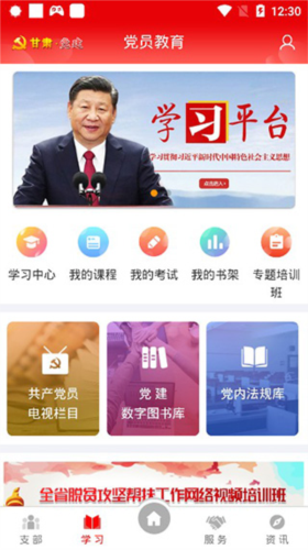 甘肃党建app4