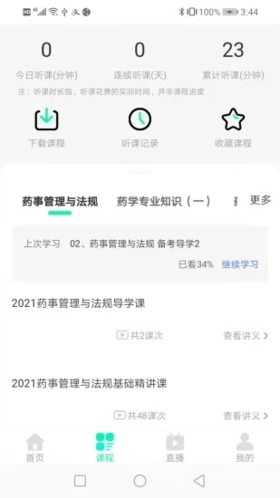 海创教育app特色