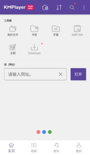 KMPlayerPlus官方版宣传图