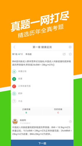 健康管理师练题狗app