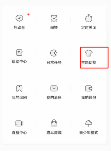 猫耳夜听app3