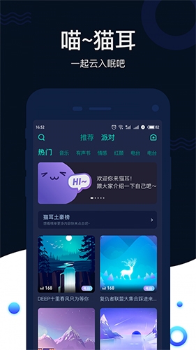 猫耳夜听app13