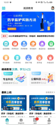 湘源教育使用教程3