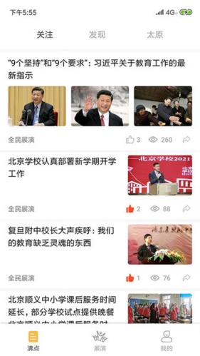 全民展演app截图2