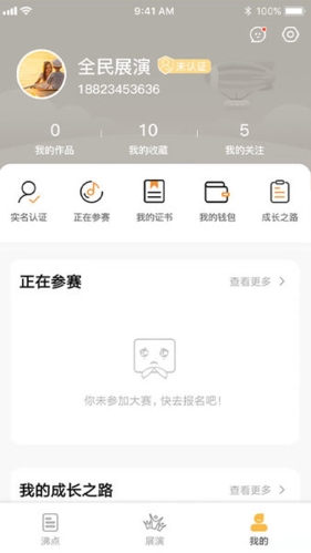 全民展演app截图1