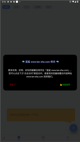 todolist破解版APP图片1