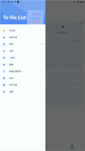 todolist破解版APP图片2
