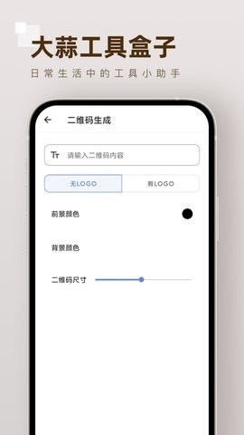 大蒜工具盒子app手机版