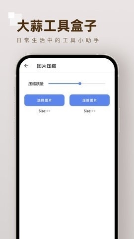 大蒜工具盒子app手机版软件优势