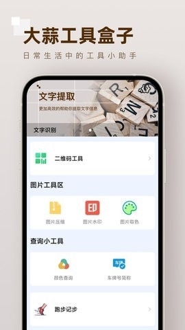 大蒜工具盒子app手机版软件特色