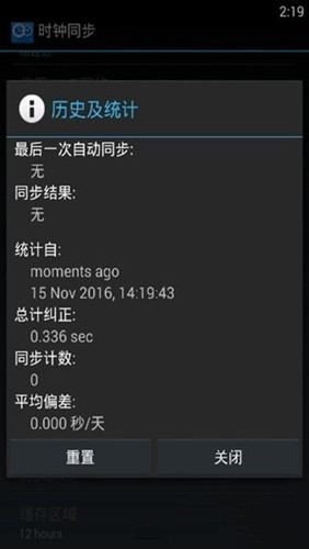 ClockSync官方版