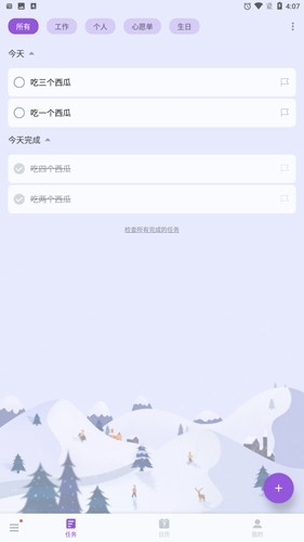 todolist破解版APP图片10