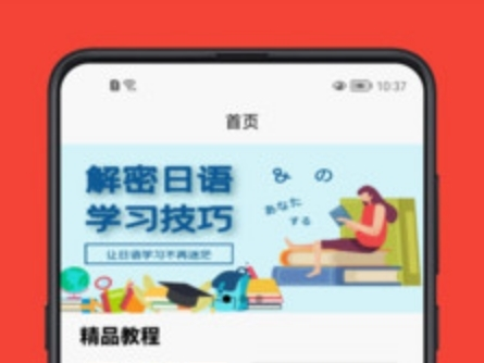 日语学习宝典软件宣传图1