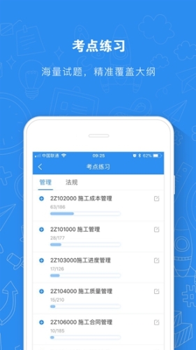建造师题库通app3