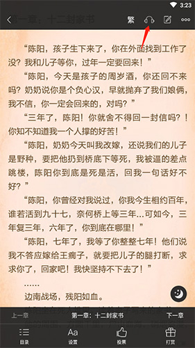 黑岩阅读怎么听书2