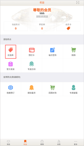 日上免税店app7