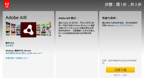 Adobe AIR手机版特色