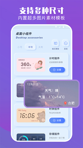 魔力小組件APP