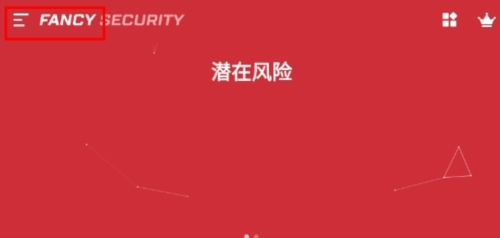 fancy security安卓手机版图片9