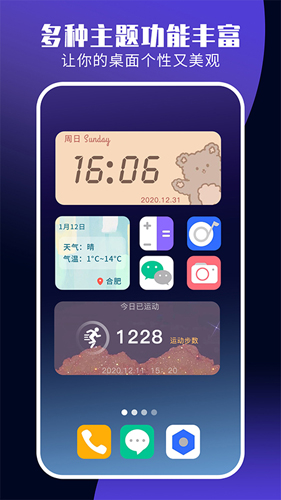 魔力小組件APP