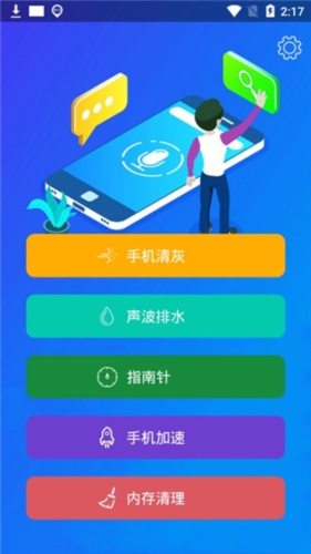 喇叭灰尘清理app宣传图