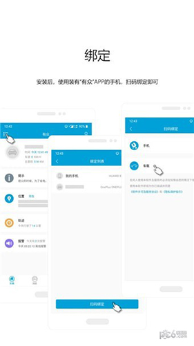 有众车载app软件截图