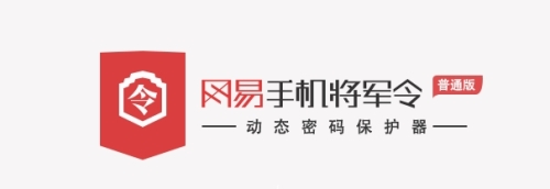 网易将军令手机版