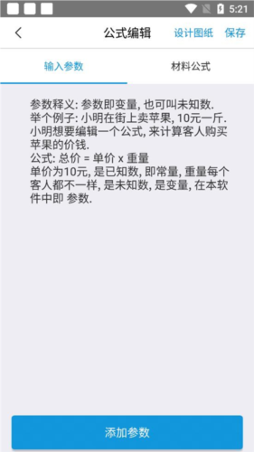 下料优化大师免费版图片5