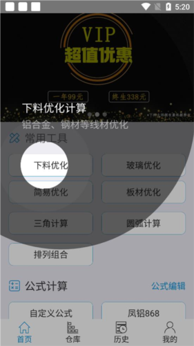 下料优化大师免费版图片15