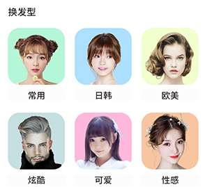 发型秀秀app