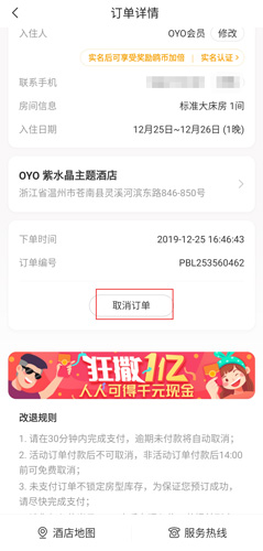 OYO酒店app图片2